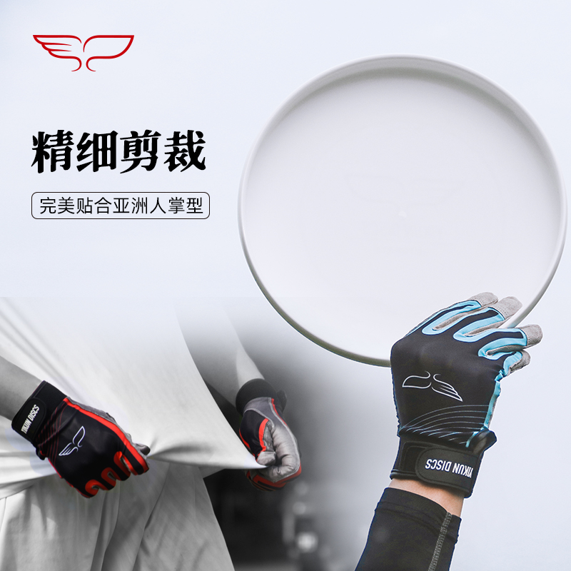 yikun discs 翼鲲飞盘 手套男女户外专用运动防护极限防滑透气舒适速干团队用
