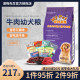 宠物先生狗粮牛肉味幼犬粮20KG德牧金毛萨摩泰迪边牧通用型40斤