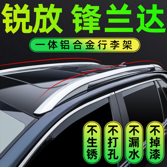 Toyota Fenglanda 수하물 랙에 적합 Corolla Ruifang 원래 지붕 랙 Fenglanda 여행 랙 알루미늄 합금