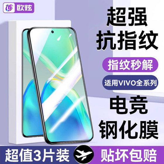 适用vivos12钢化膜vivos10s9s10s16e手机vivoy52svivox27y77y31一73s5s1y32y76t2xY3全屏X30y5y51y50y70s防窥