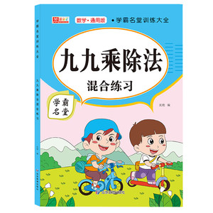 
Nine-Nine Multiplication Formula Table Practice Card Oral Calculation Practice Second Grade Mathematics 99 Division Recitation Tool