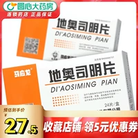 马应龙 Di Osi Ming Tablet 0,45 г*24 таблетки/ящик для тромбоза вена кровь -стул крови анальный боль геморрой геморрой zx