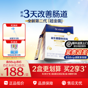 合生元益生菌官方第二代超金菌30袋含婴幼儿双歧杆菌调理肠胃