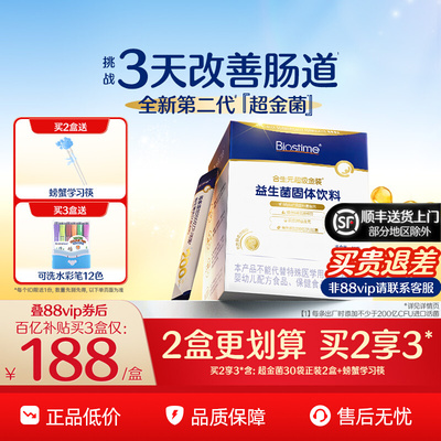 合生元益生菌官方第二代超金菌30袋含婴幼儿双歧杆菌调理肠胃