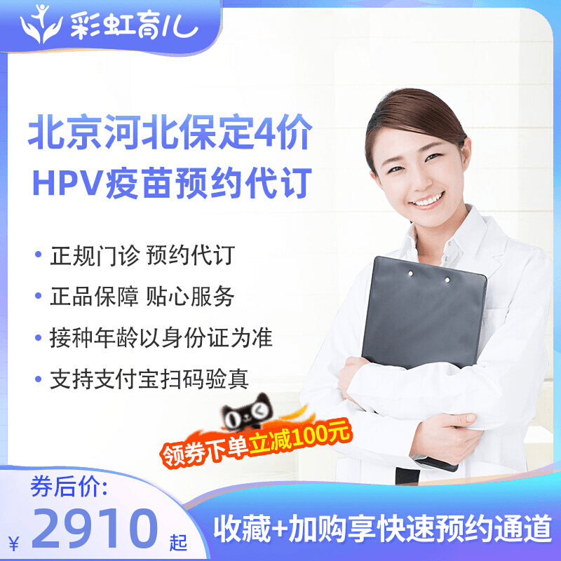北京河北保定沧州邯郸廊坊山西大同晋城临汾4价HPV疫苗预约代订