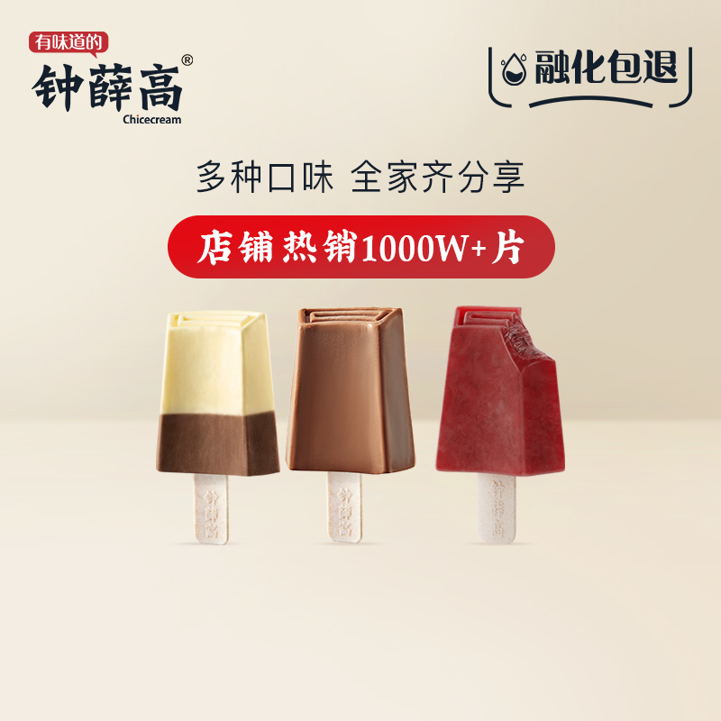 Chicecream 钟薛高 冰淇淋 组合装 5口味 80g*10片
