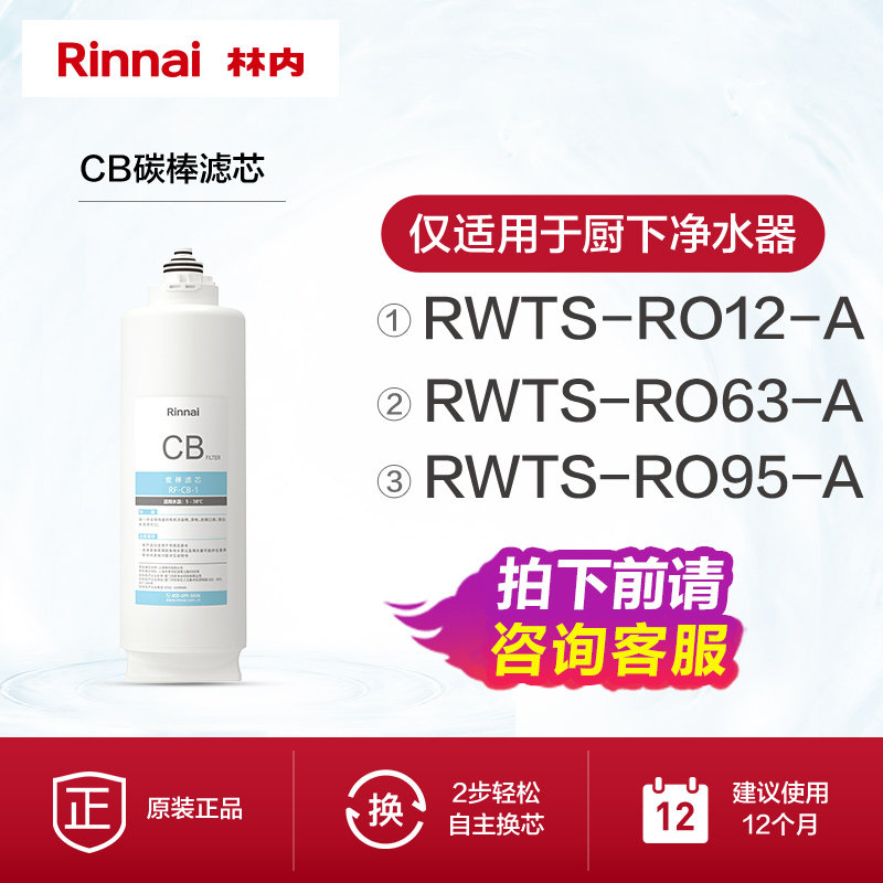 林内家用厨下净水器反渗透原装复合滤芯