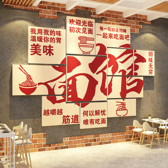 网红面馆墙贴画餐饮饭面店铺墙面装饰品创意布置装修广告壁纸挂画