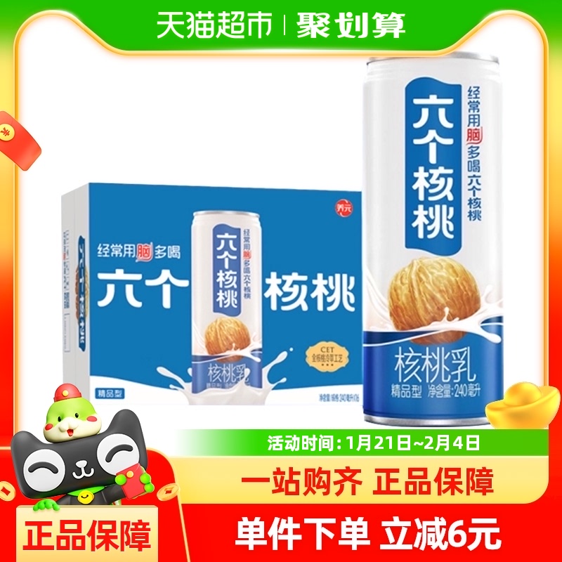 养元 六个核桃核桃乳精品型240ml*16罐植物蛋白饮料整箱