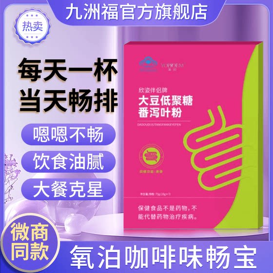 官方旗舰店新品氧泊畅宝大豆低聚糖番泻叶粉咖啡味微商同款