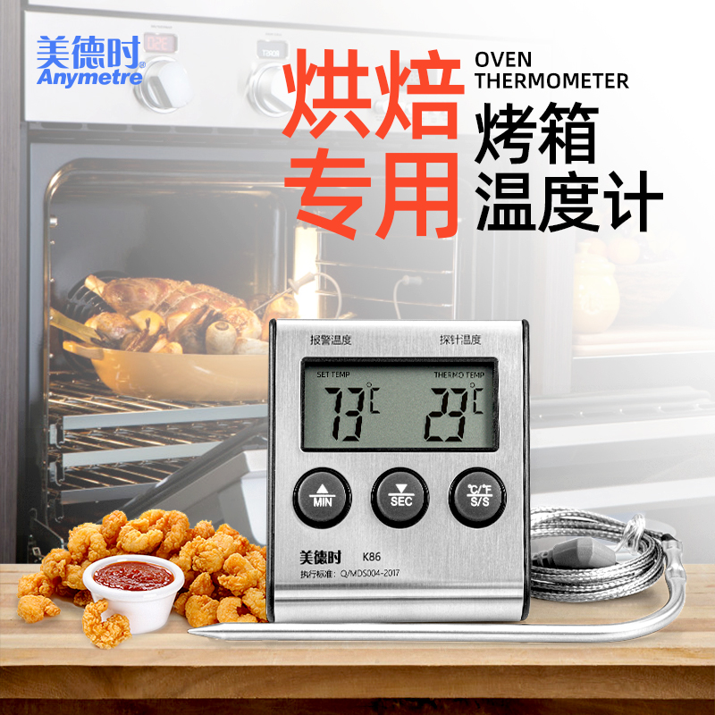 美德时电子烤箱温度计烘焙精准耐高温培焗炉食物牛排油温计探针式