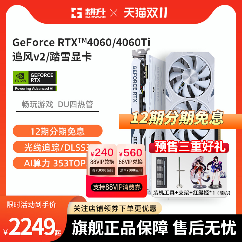 耕升GeForce RTX 4060 Ti/4060追风踏雪星极DLSS3电脑游戏显卡评价- 淘宝网