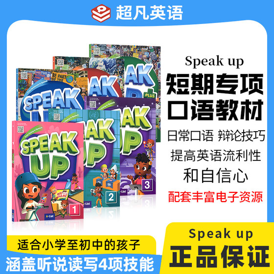 原版进口少儿英语口语技能专项练习提升教材Speak Up 1/2/3级套装