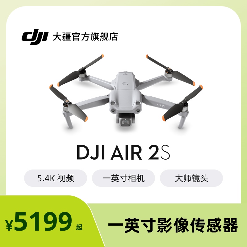 DJI 大疆 Air 2S 航拍无人机 单机版