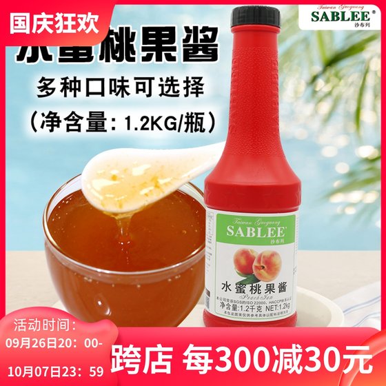 沙布列水蜜桃果酱果泥 多肉系列浓缩果汁1200g水果茶沙冰奶昔