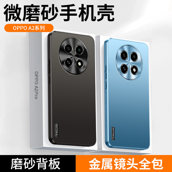 适用oppoa2pro手机壳流光磨砂a2外壳新款全包防摔a15g的手机壳简约男pjb110商务高端高档女pig110奢华高级感