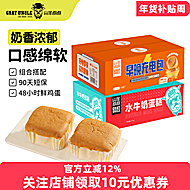 【山羊叔叔】水牛奶蛋糕