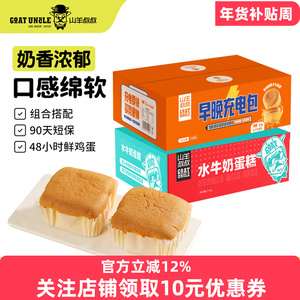 山羊叔叔水牛奶新鲜日期蛋糕营养早餐饱腹充饥面包独立包装