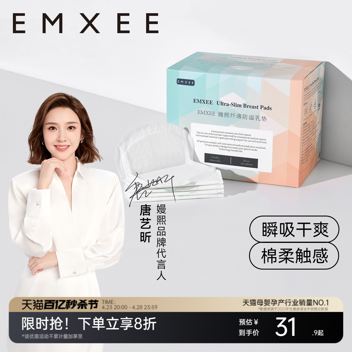 EMXEE 嫚熙 纤薄云感系列 防溢乳垫 100片