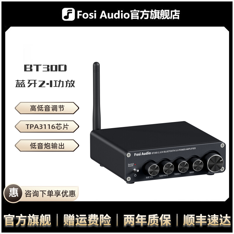 FOSI AUDIO FosiAudio BT30D 蓝牙5.0 2.1声道功率放大器带低音和高音控制