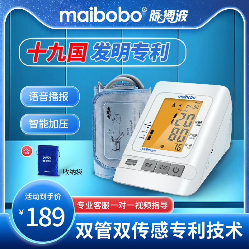 脉搏波maibobo血压测量仪家用高精准电子血压计医用测压仪GPRS