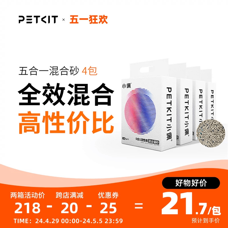 PETKIT 小佩 5合1豆腐混合猫砂2.5kg