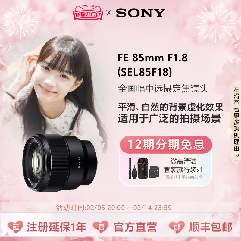 SONY 索尼 FE 85mm F1.8 远摄定焦镜头 索尼FE卡口 67mm