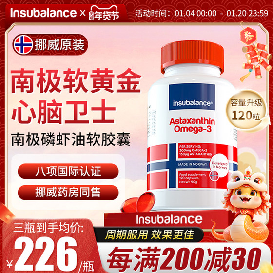 insubalance新版挪威纯南极磷虾油深海鱼油omega3卵磷脂虾青素