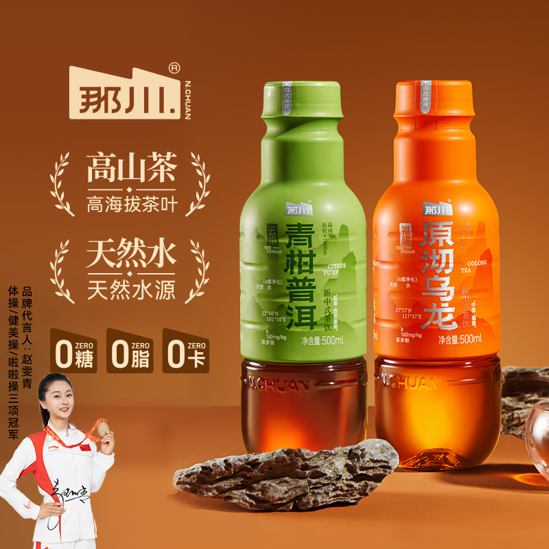 那川 新中式原沏青柑普洱茶无糖纯茶饮料 500ml*5瓶 天猫优惠券折后￥14.9包邮（￥24.9-10） 乌龙茶可选