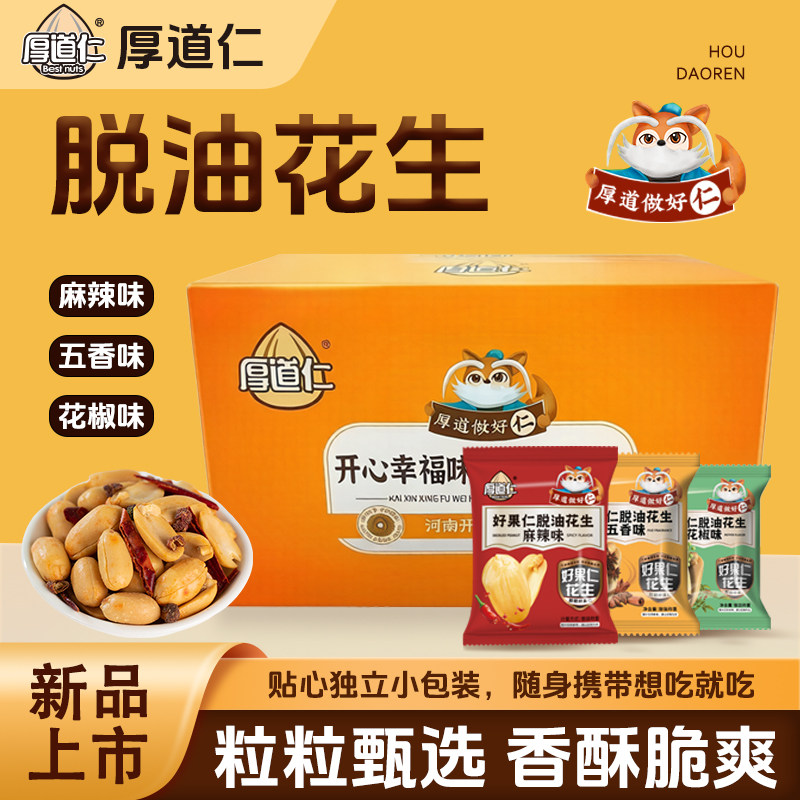 厚道仁脱油花生米【麻辣+花椒+五香300克】
