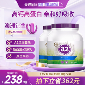 【蕞低156】a2紫吨吨高钙高蛋白奶粉