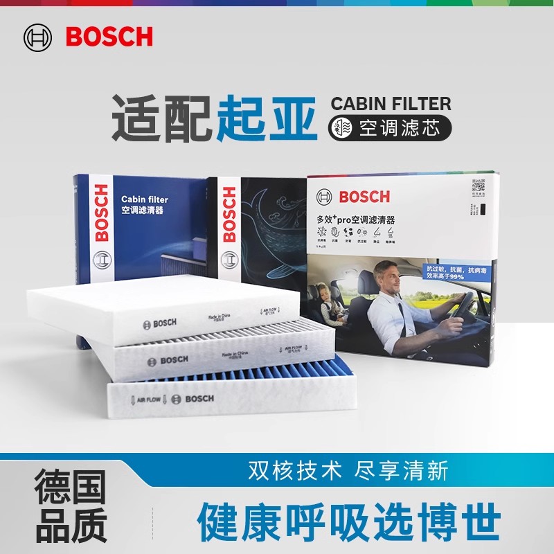 BOSCH 博世 活性炭汽车空调滤芯滤清器格5084适配起亚K2/K4/KX5/凯神等