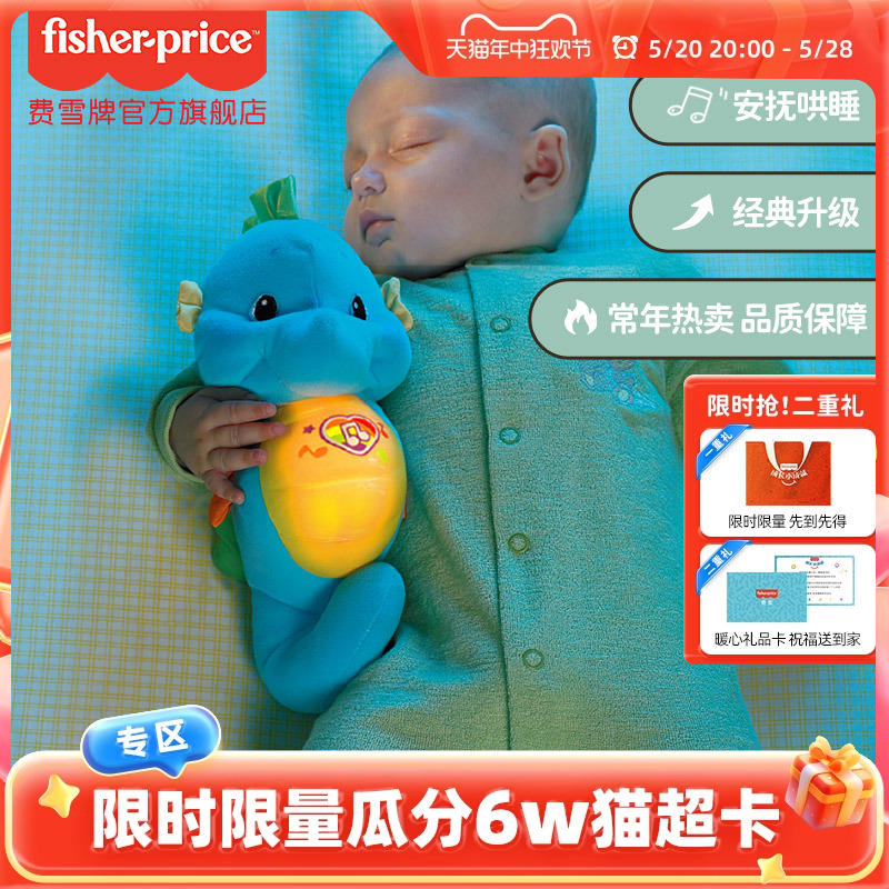 Fisher-Price 费雪 FHC95 安抚海马 智能款 蓝色