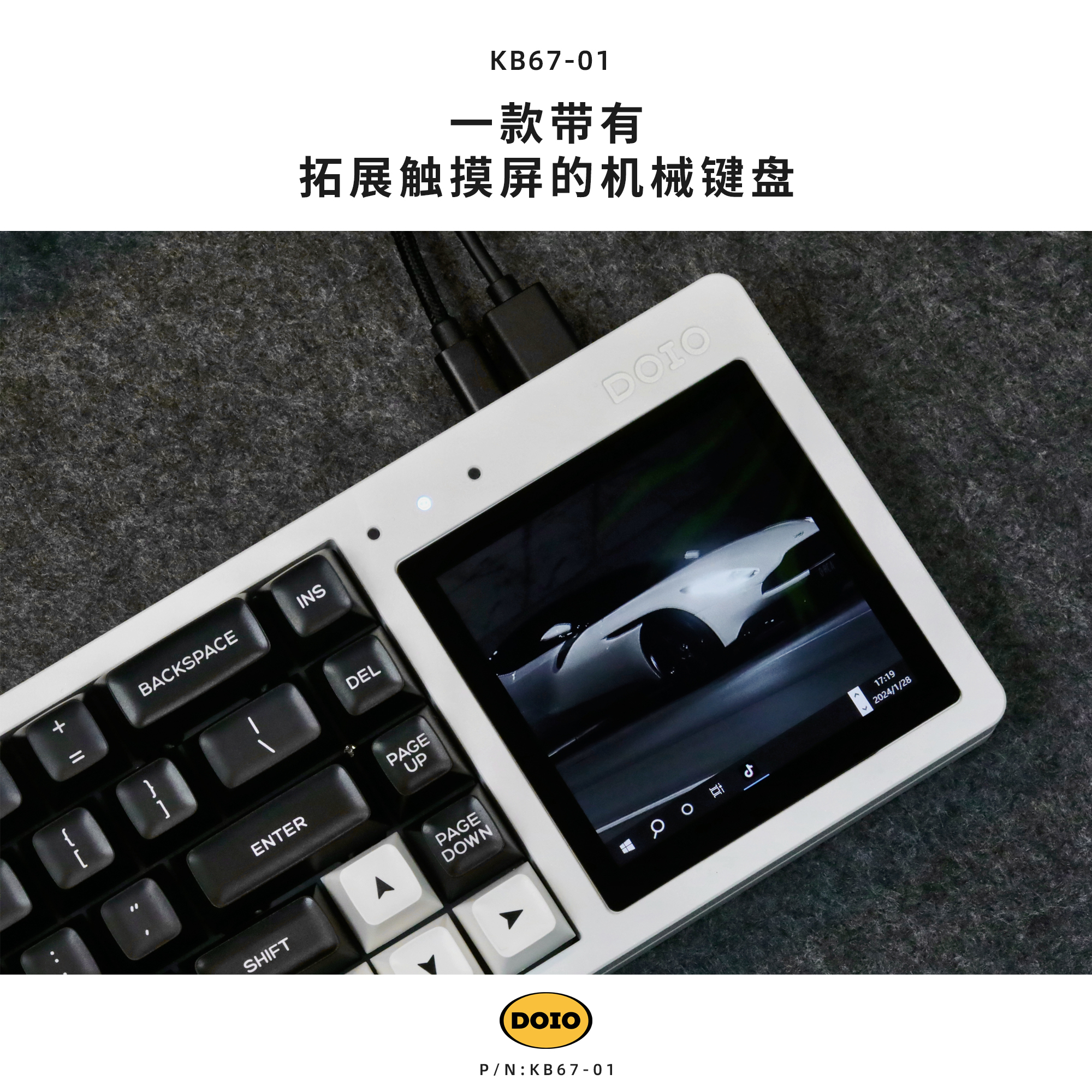 DOIO67键机械键盘套件可触摸拓展屏铝合金可编程机械键盘 KB67-01