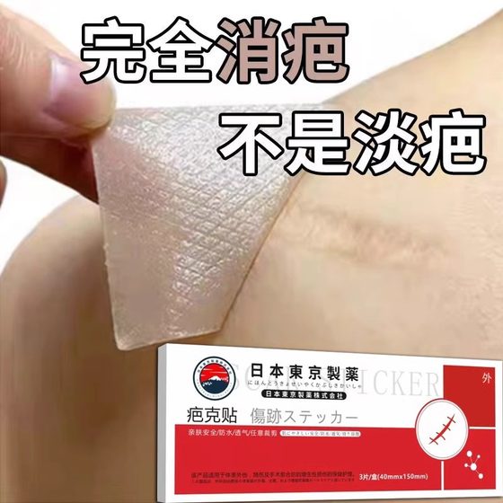 日系疤痕贴抚痕剖腹产增生凹凸疤痕の东京最新研发