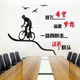 Cycling Club Hotel B&B Corporate Culture Inspirational 3D Acrylic Three-dimensional Wall Sticker Company Slogan Office