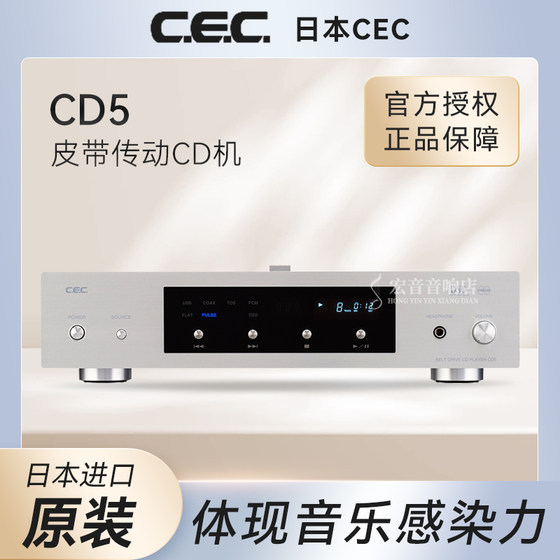 日本CEC原装进口CD5 皮带驱动CD播放机多功能 支持DSD兼解码HIFI