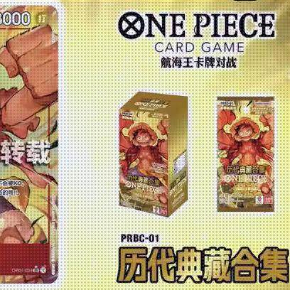 简中 OPCG 航海王卡牌对战 PRBC-01 历代典藏合集 复刻异画 现货