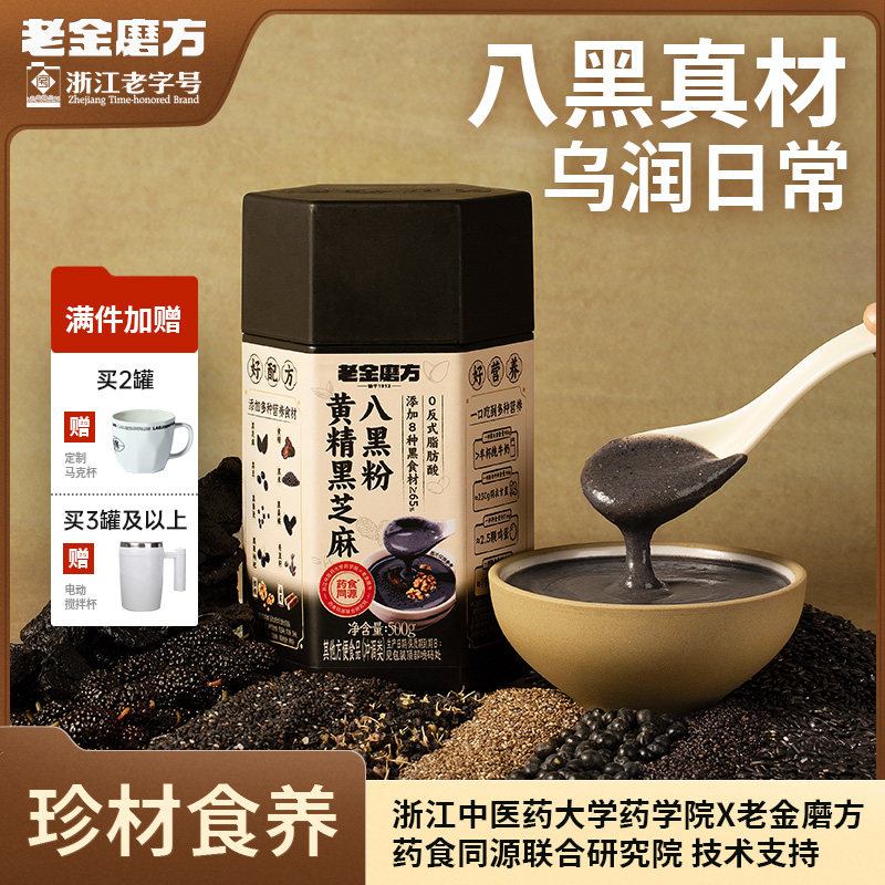 老金磨方 燕窝杏仁粉七白粉/党参山药八珍粉 500g/罐 下单3件；金币+券后88.21元包邮（折29.4元/件）