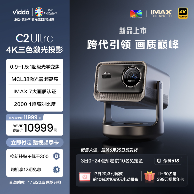 Vidda 海信 C2 Ultra 4K三色激光投影仪