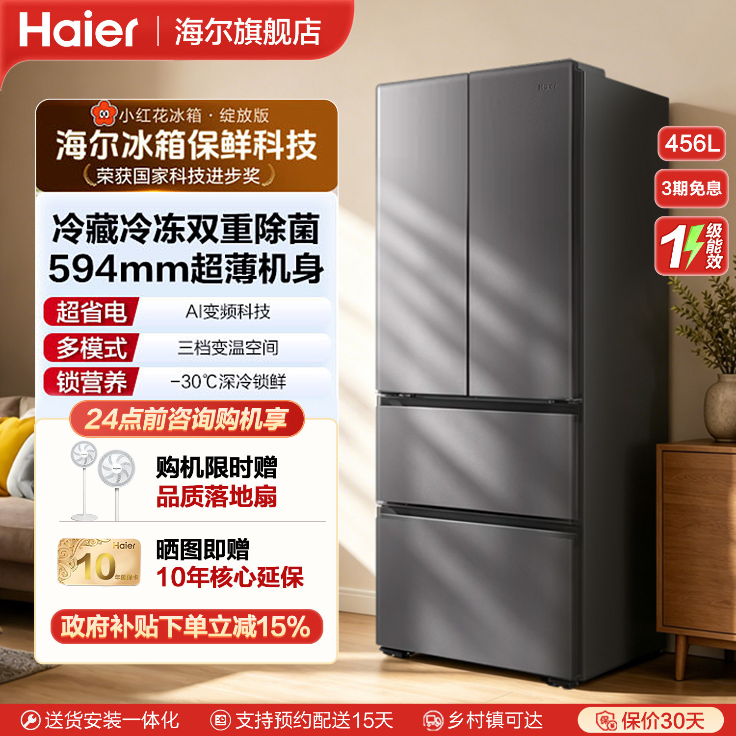海尔全空间保鲜511L十字门四门冰箱家用变频风冷无霜双开门大容量