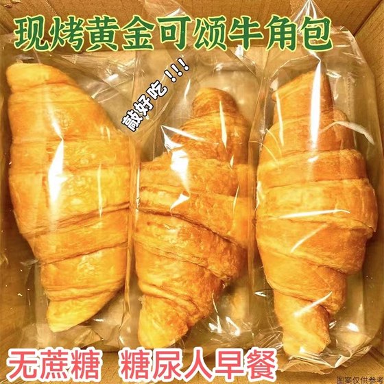 糖尿人专用零食品三高血糖无蔗糖黄金牛角包孕妇糖友控糖旗舰店