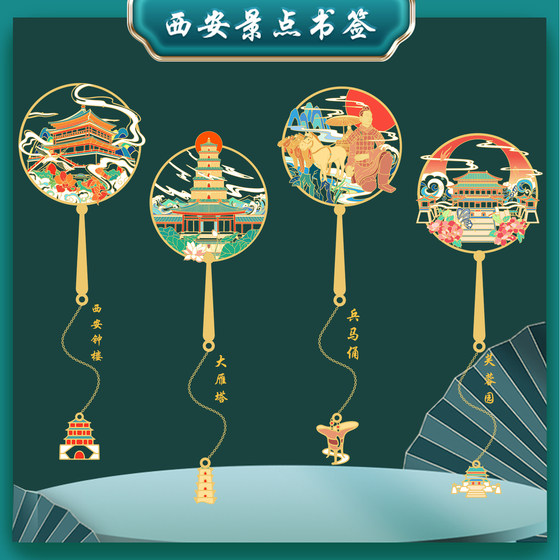 西安景点景区大雁塔钟楼芙蓉园创意金属书签旅游纪念礼品定制刻字