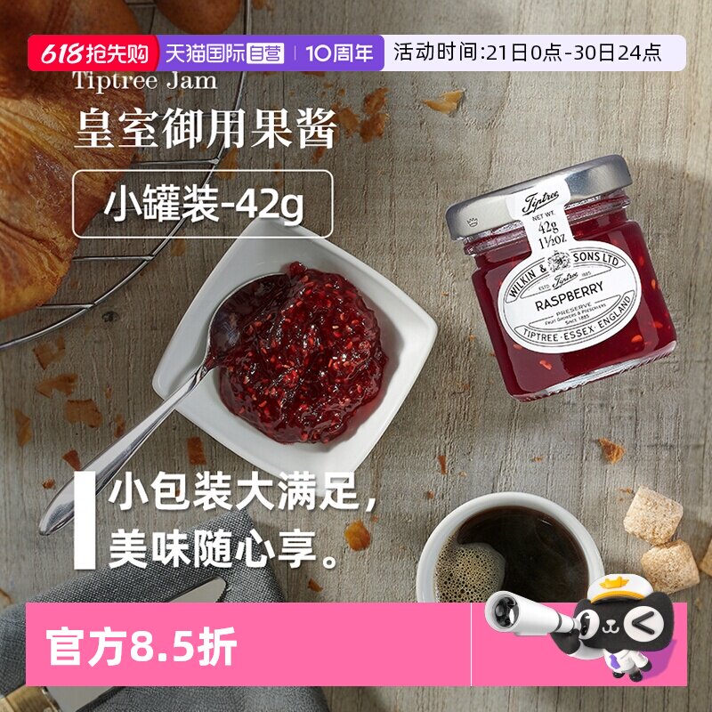 英国皇室Tiptree缇树草莓酱果酱早餐烘焙涂抹面包