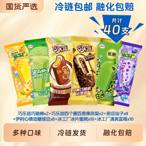 伊利【40支巧乐兹雪糕冰淇淋组合】