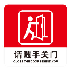 School sticker sign please close the door