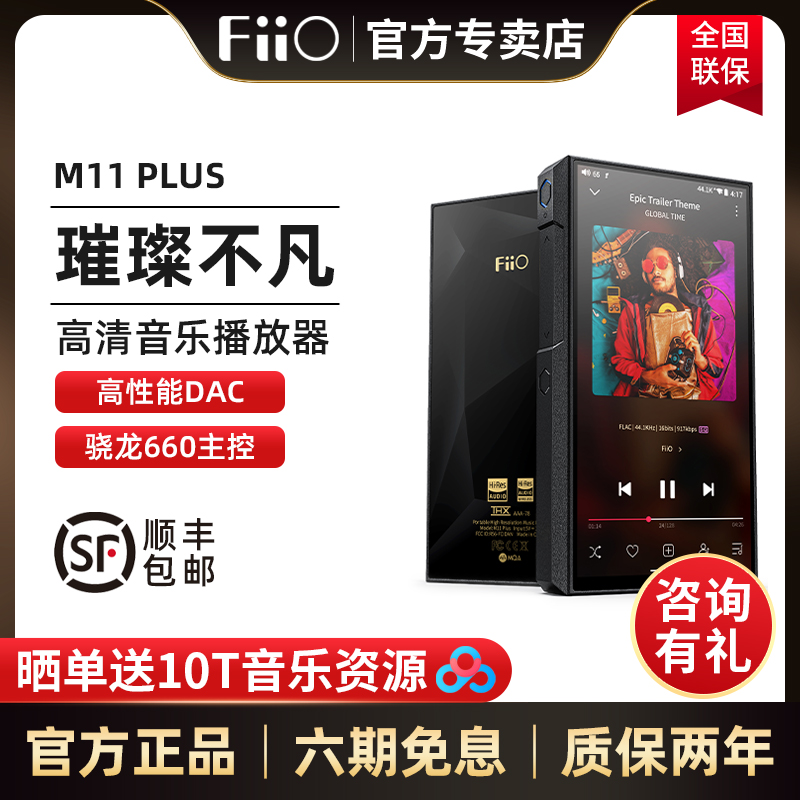 FiiO/飞傲M11Plus ll无损hifi便携蓝牙安卓10.0双向蓝牙mp3播放器
