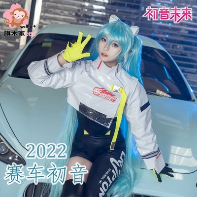 taobao agent 2022 Racing Hatsune Racing Miku COS Server Anime Set Game Hatsune Miku Future Conjunction