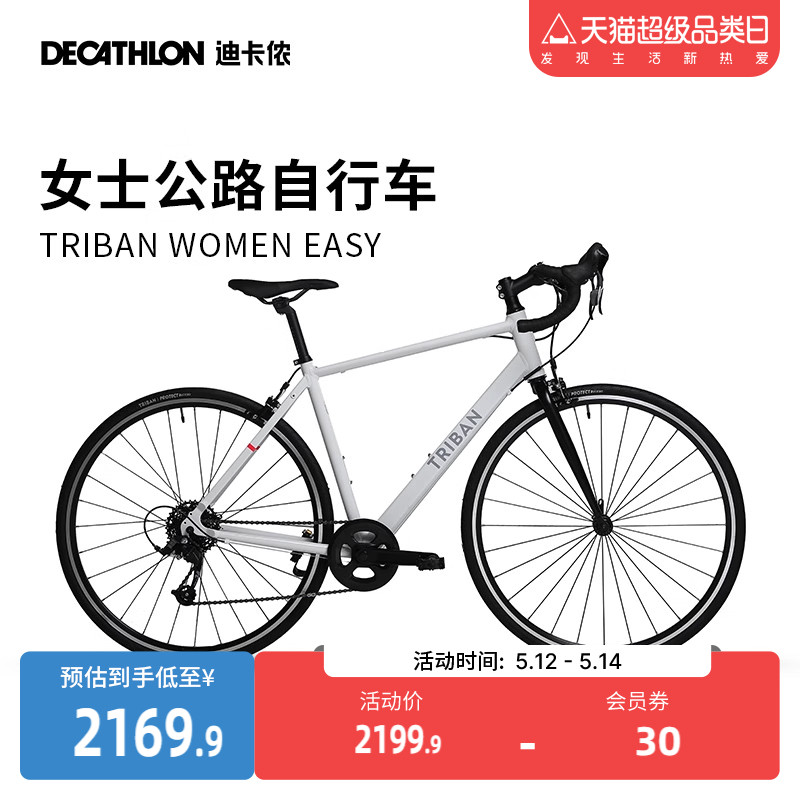 DECATHLON 迪卡侬 女式公路自行车 8561852