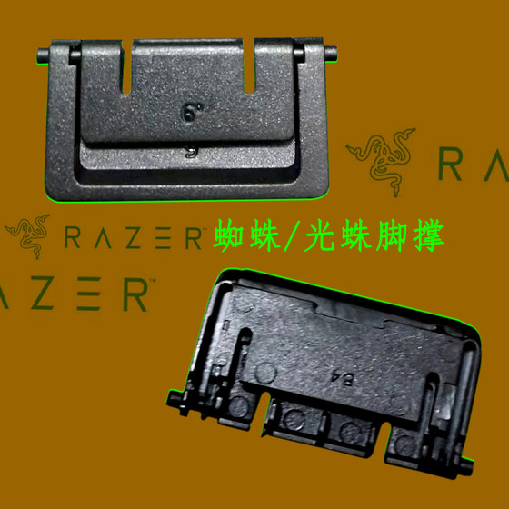 Razer雷蛇脚撑脚架撑腿黑寡妇蜘蛛V2V3/猎魂光蛛机械键盘原装配件